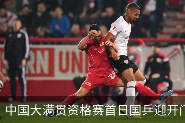 中国大满贯资格赛首日国乒迎开门红 4将顺利晋级