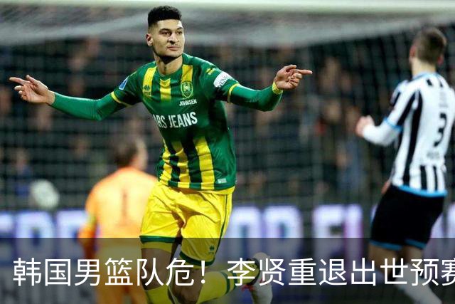 韩国男篮队危！李贤重退出世预赛，恐遭两连败，无缘男篮世界杯！